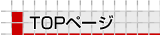 TOP�y�[�W