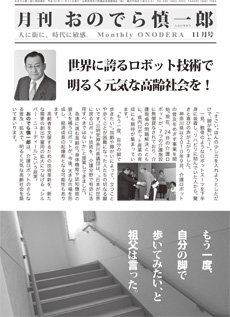 �������̂ł�T��Y2010�N11�������E�Ɍւ郍�{�b�g�Z�p�Ŗ��邭���C�ȍ���Љ���I