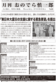 ���Ԃ��̂ł�T��Y2011�N3�����u�����{��k�Ђ̎x���Ɋւ���ً}�v�]�v���o